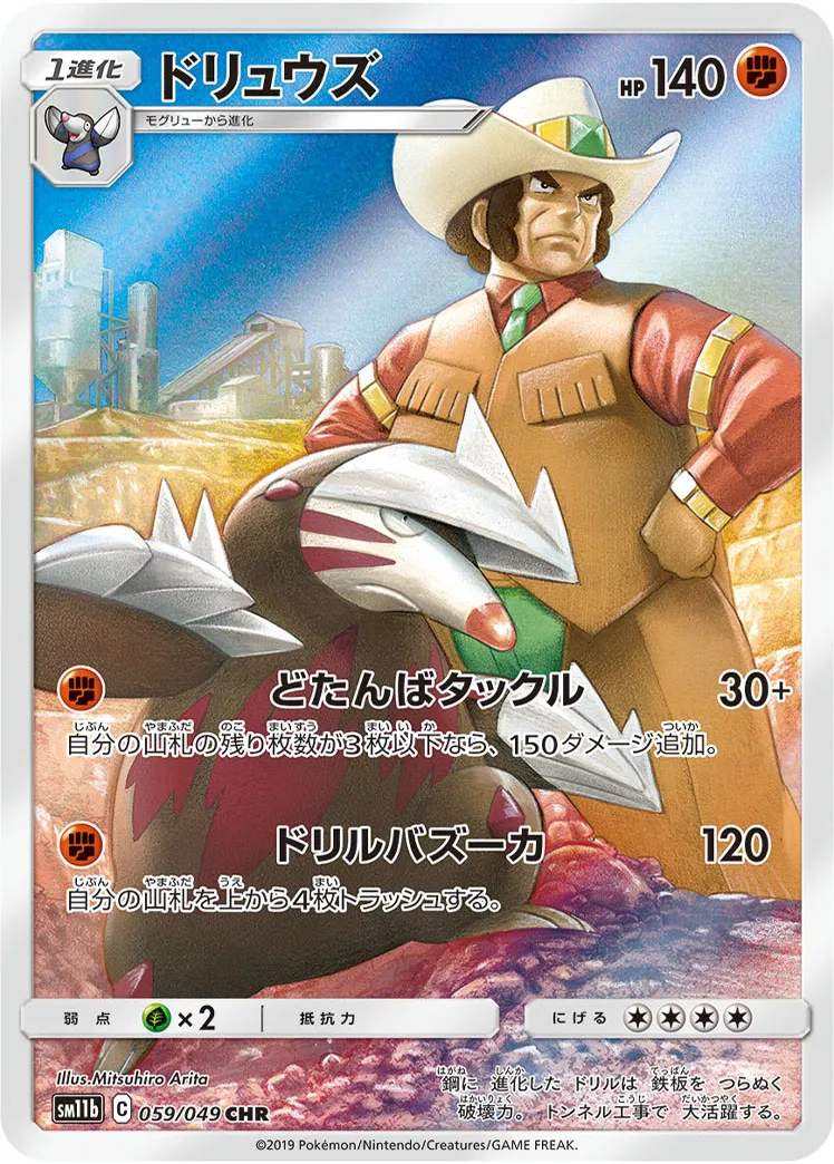 ドリュウズ · ドリームリーグ 059/75