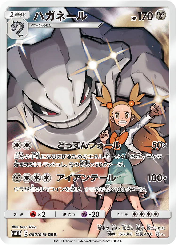 ハガネール · ドリームリーグ 060/75