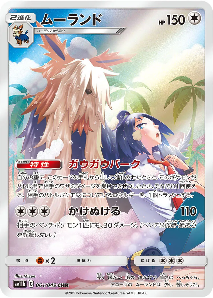ムーランド · ドリームリーグ 061/75