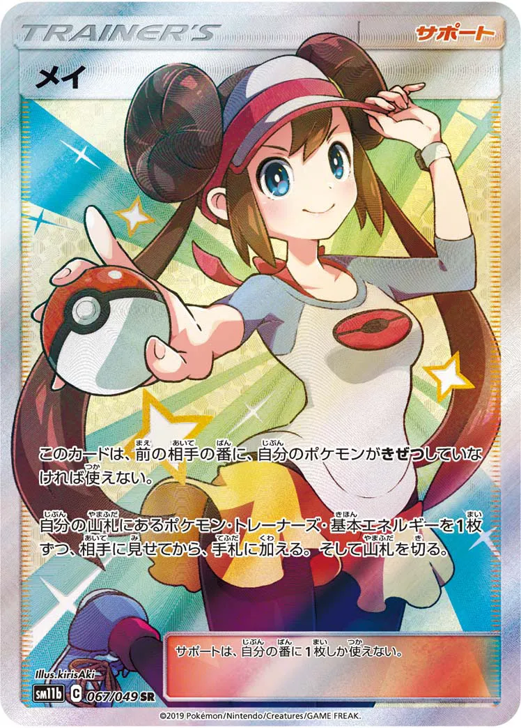 メイ · ドリームリーグ 067/75