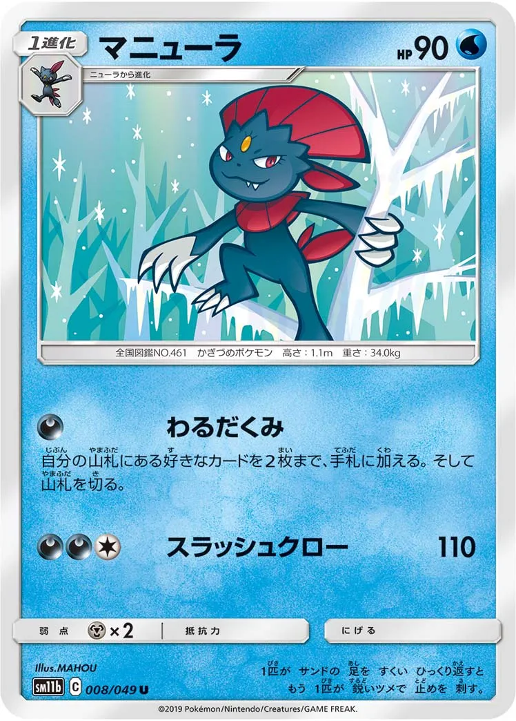マニューラ · ドリームリーグ 008/75