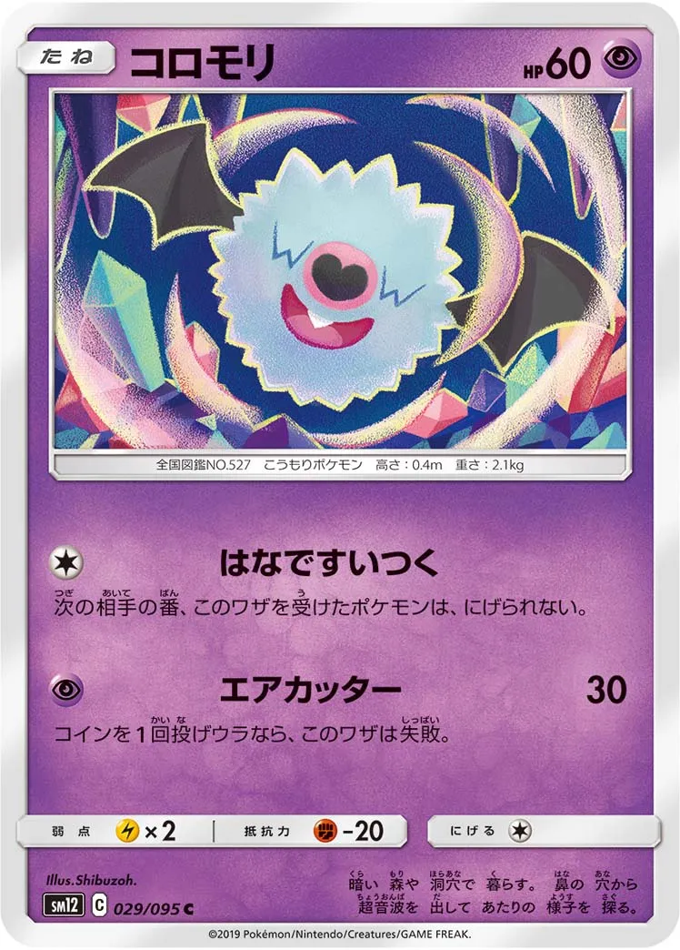 コロモリ · オルタージェネシス 029/100