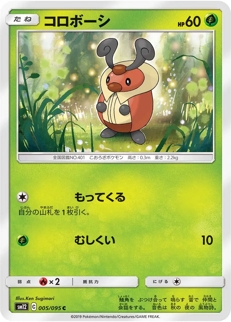 コロボーシ · オルタージェネシス 005/100