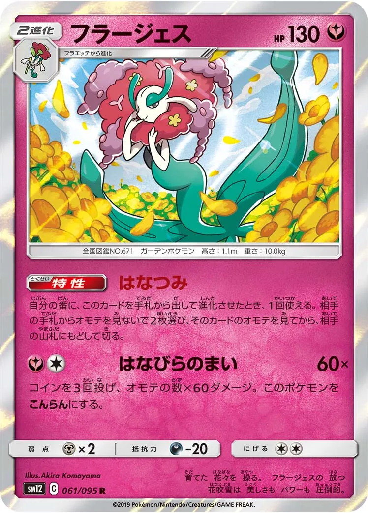 フラージェス · オルタージェネシス 061/100