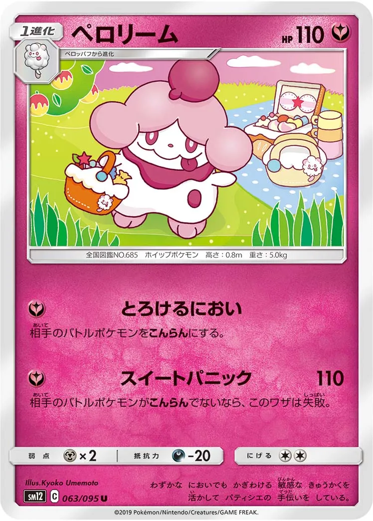 ペロリーム · オルタージェネシス 063/100