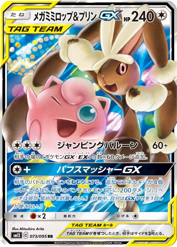 メガミミロップ&プリンGX · オルタージェネシス 073/100