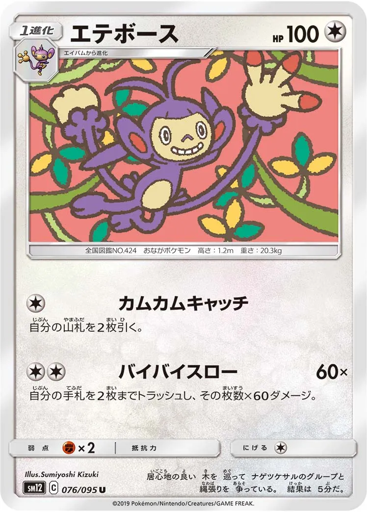 エテボース · オルタージェネシス 076/100
