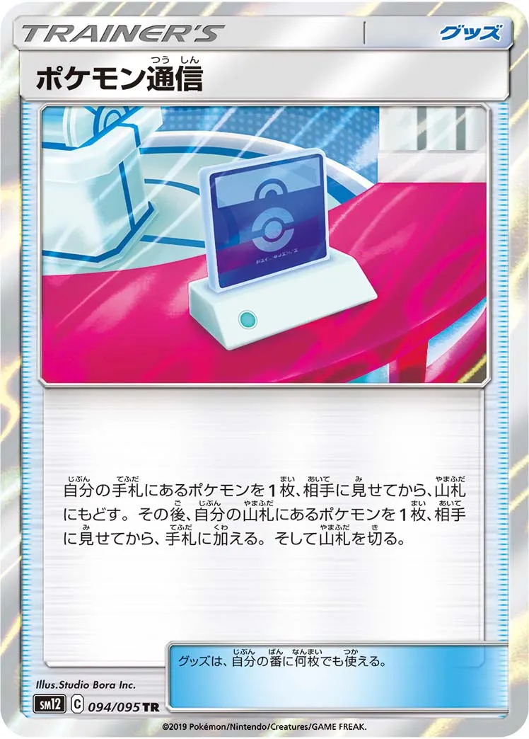 ポケモン通信 · オルタージェネシス 094/100