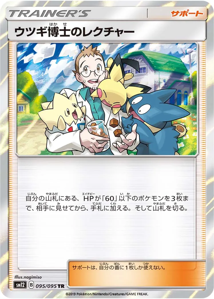 ウツギ博士のレクチャー · オルタージェネシス 095/100