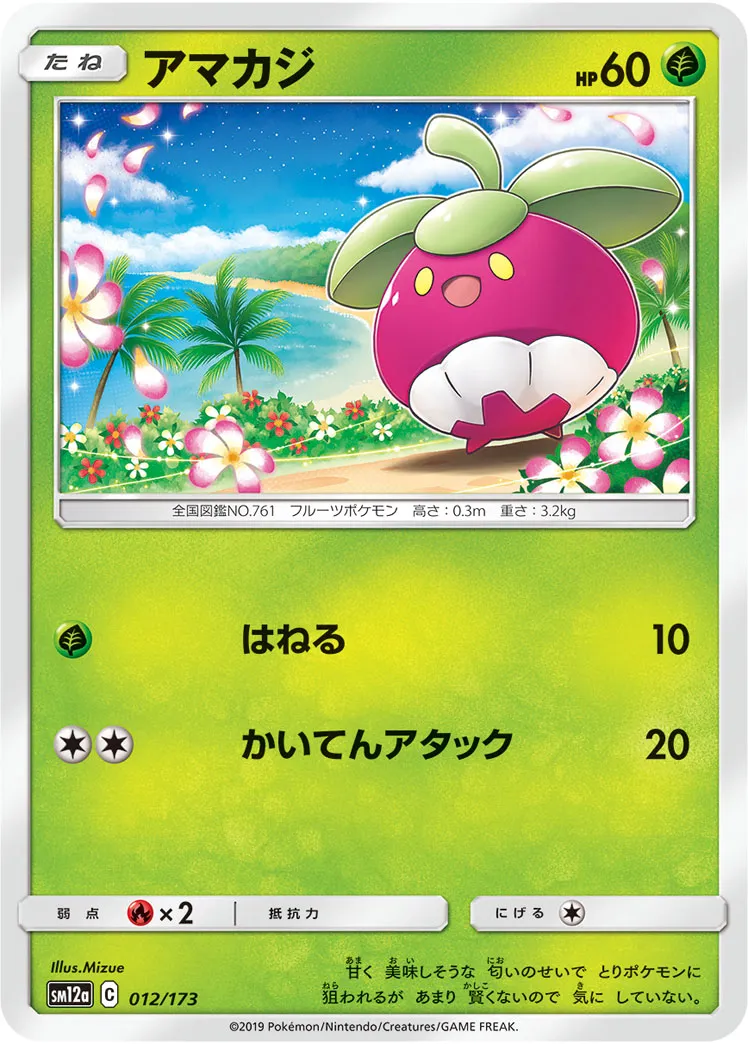 アマカジ · TAG TEAM GX タッグオールスターズ 012/100