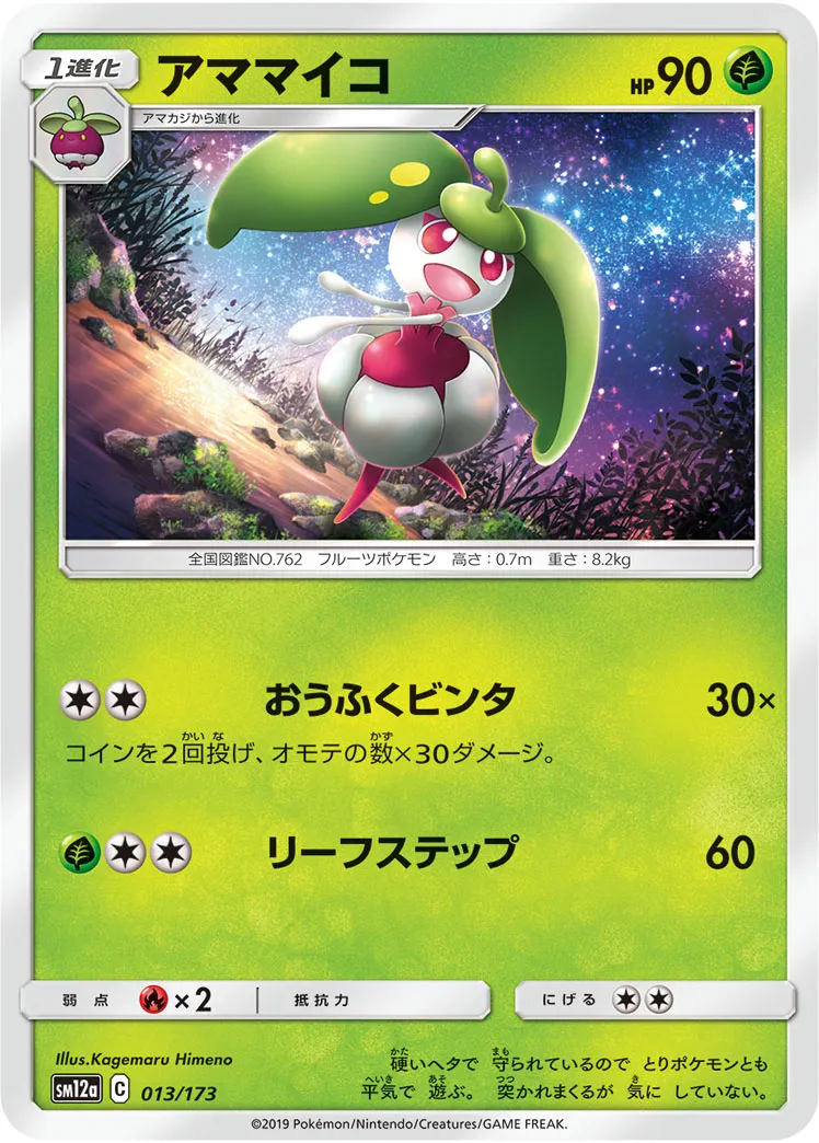 アママイコ · TAG TEAM GX タッグオールスターズ 013/173