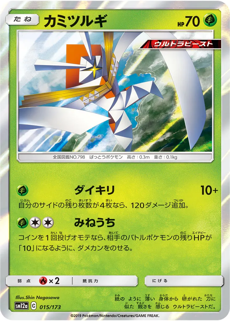 カミツルギ · TAG TEAM GX タッグオールスターズ 015/100