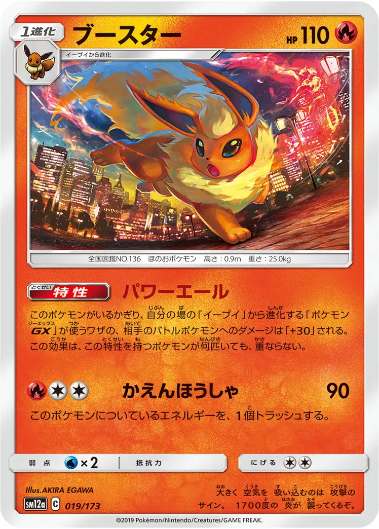 ブースター · TAG TEAM GX タッグオールスターズ 019/173