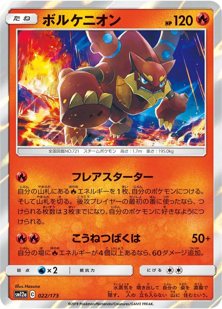 ボルケニオン · TAG TEAM GX タッグオールスターズ 022/100