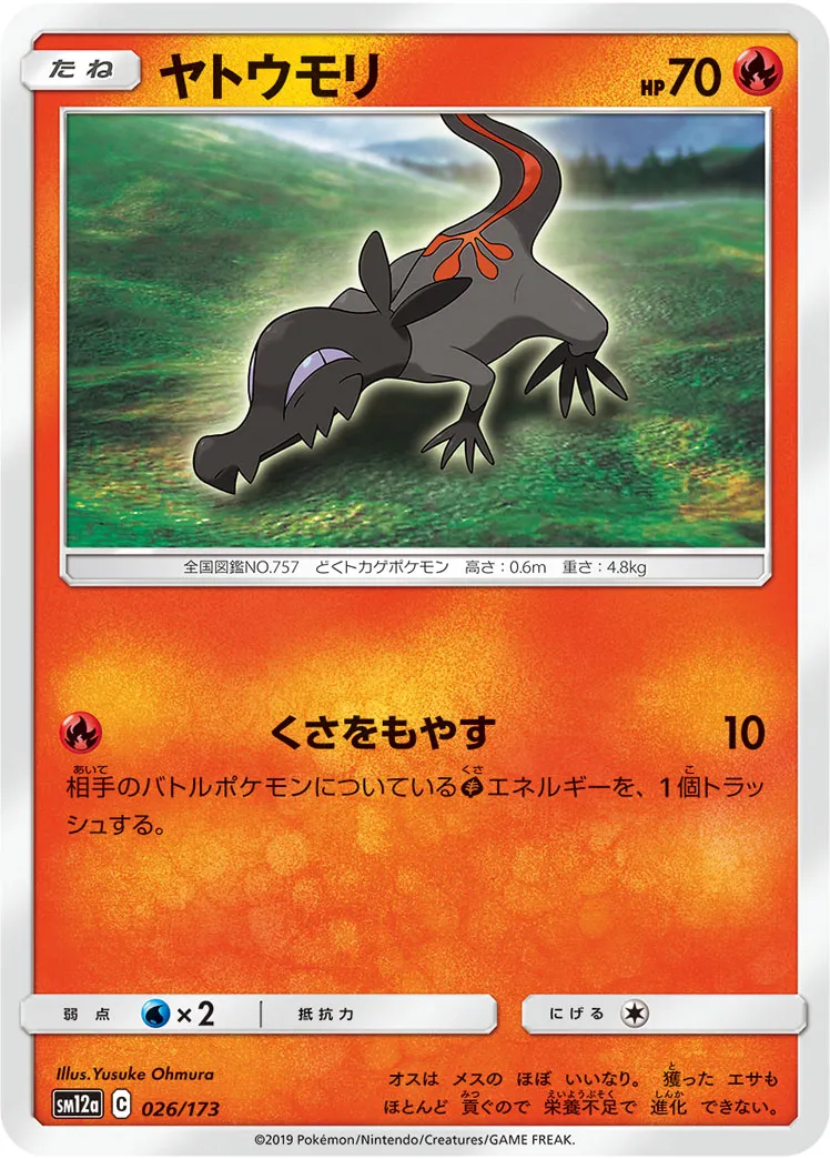 ヤトウモリ · TAG TEAM GX タッグオールスターズ 026/100