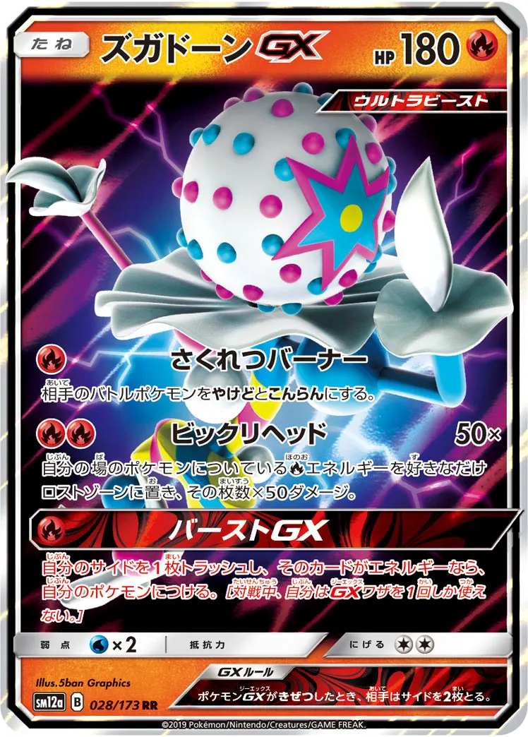 ズガドーンGX · TAG TEAM GX タッグオールスターズ 028/173
