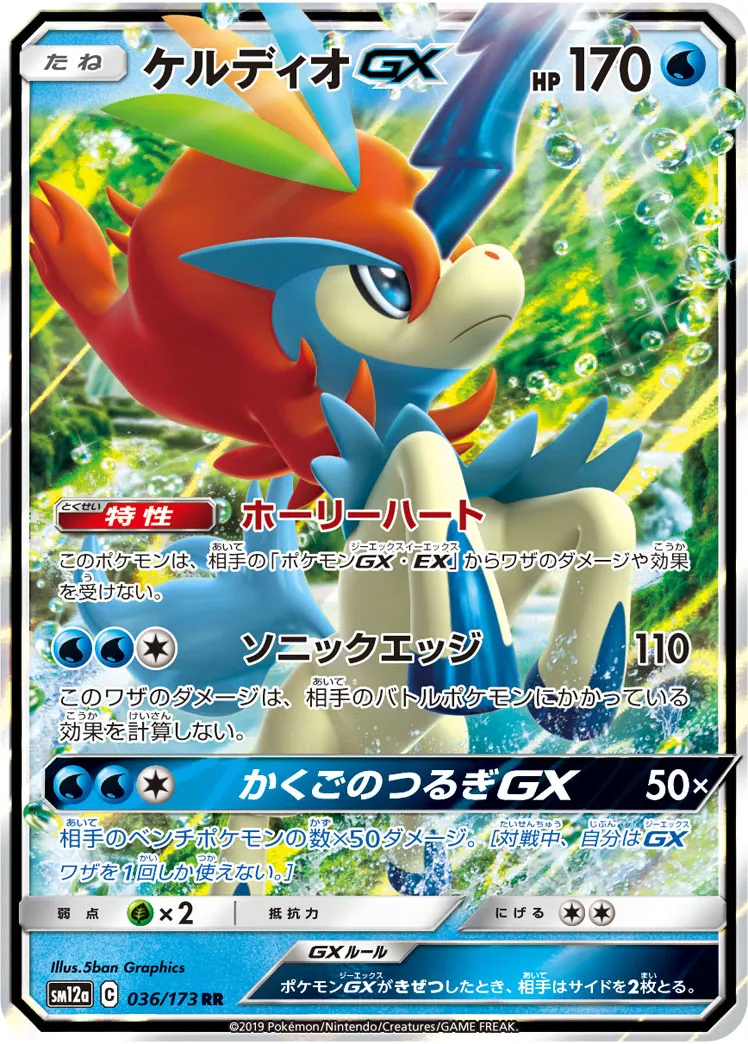 ケルディオGX · TAG TEAM GX タッグオールスターズ 036/100