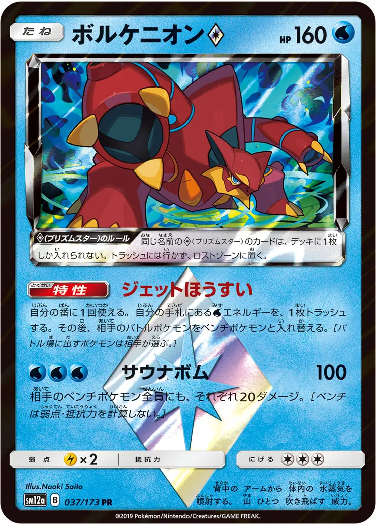 ボルケニオン · TAG TEAM GX タッグオールスターズ 037/173