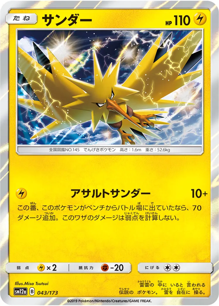 サンダー · TAG TEAM GX タッグオールスターズ 043/100