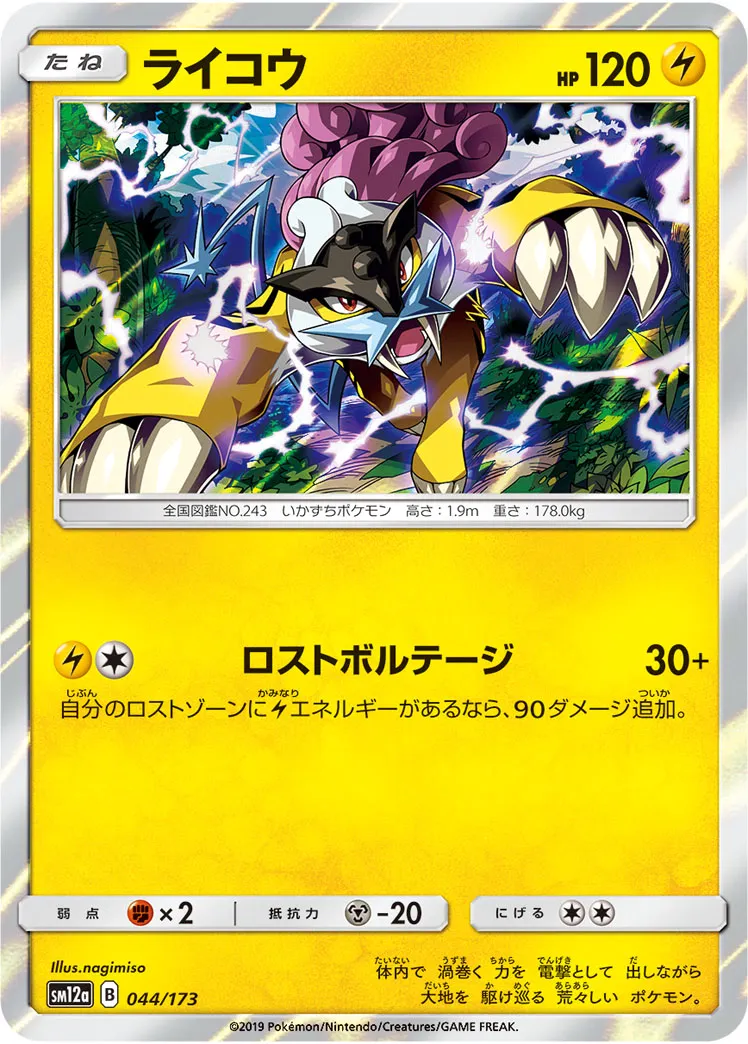 ライコウ · TAG TEAM GX タッグオールスターズ 044/100