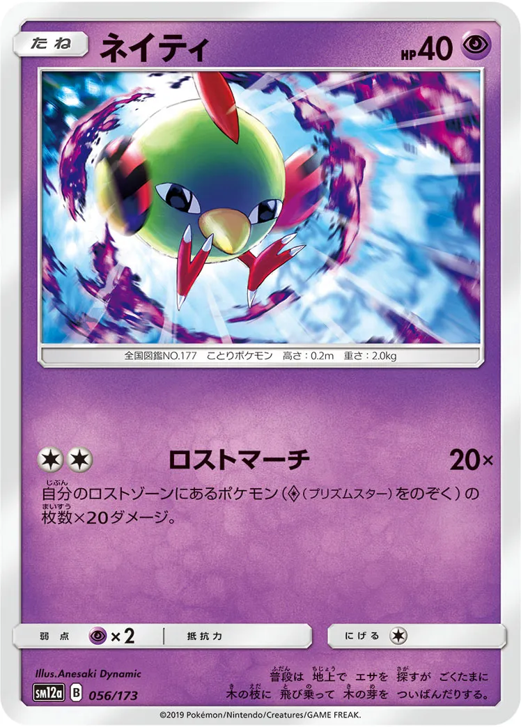 ネイティ · TAG TEAM GX タッグオールスターズ 056/100