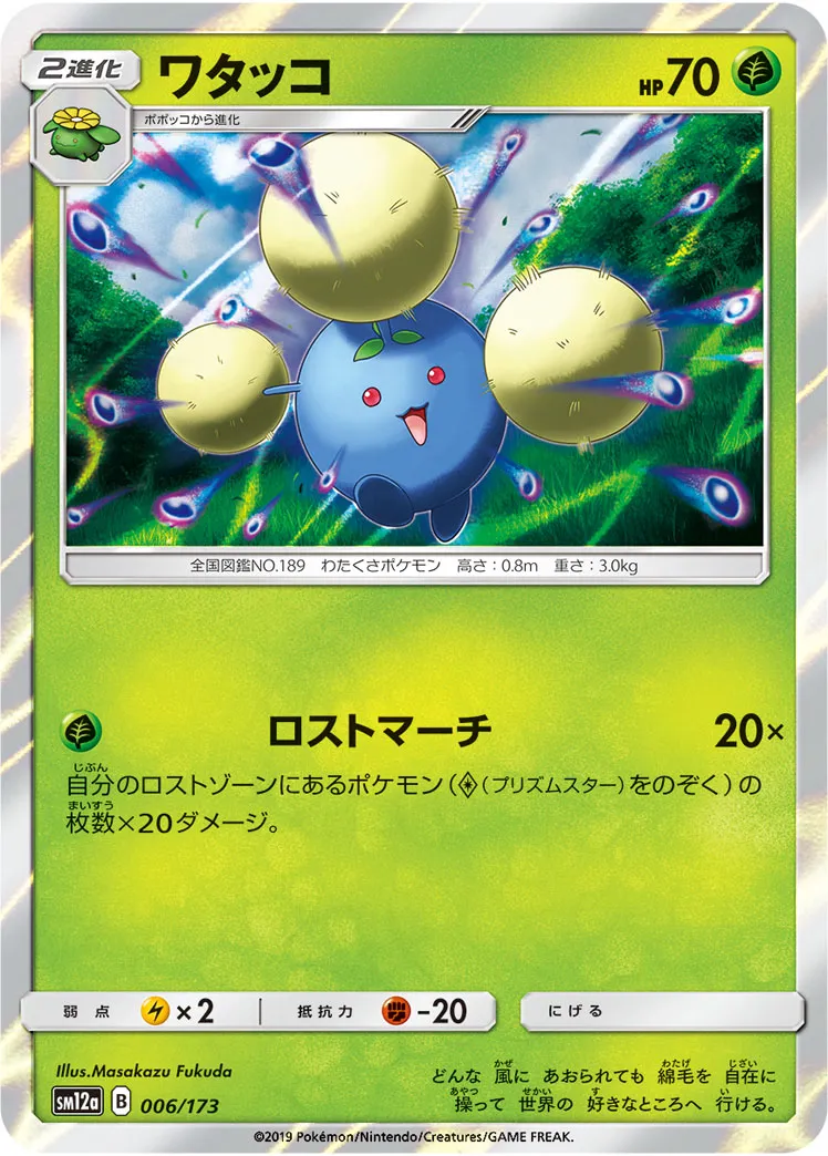 ワタッコ · TAG TEAM GX タッグオールスターズ 006/100
