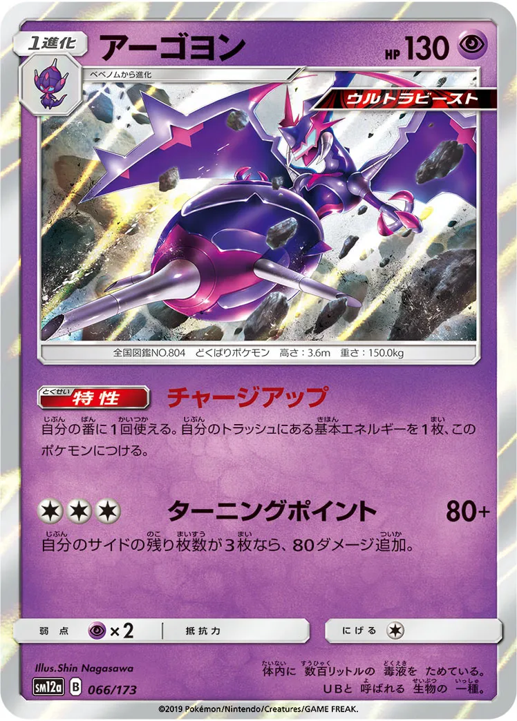 アーゴヨン · TAG TEAM GX タッグオールスターズ 066/100