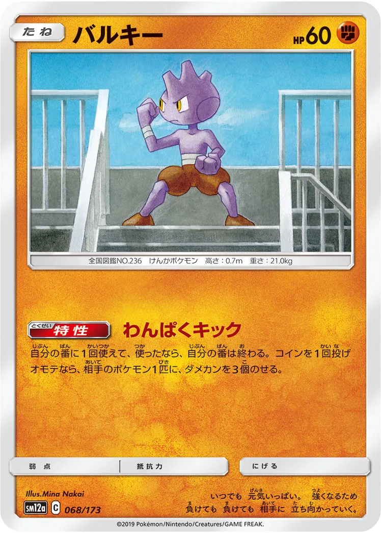 バルキー · TAG TEAM GX タッグオールスターズ 068/100