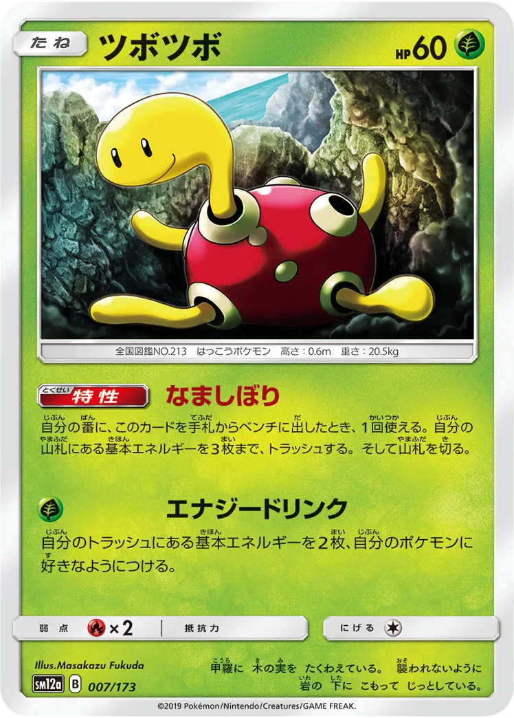 ツボツボ · TAG TEAM GX タッグオールスターズ 007/100