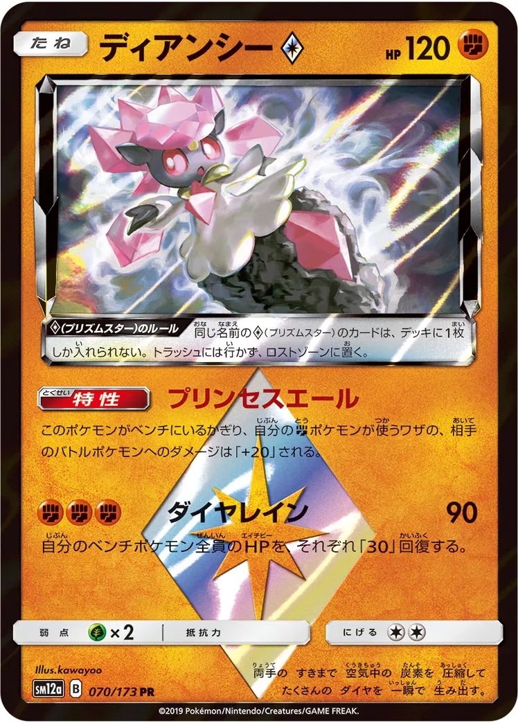 ディアンシー · TAG TEAM GX タッグオールスターズ 070/173