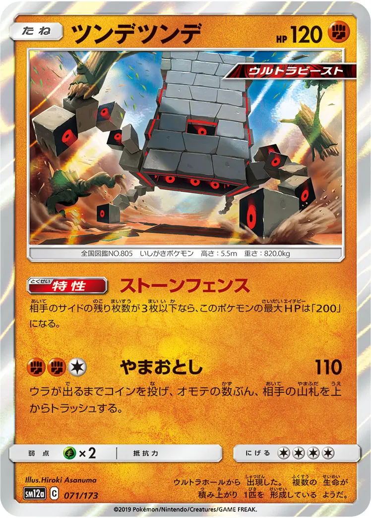 ツンデツンデ · TAG TEAM GX タッグオールスターズ 071/100