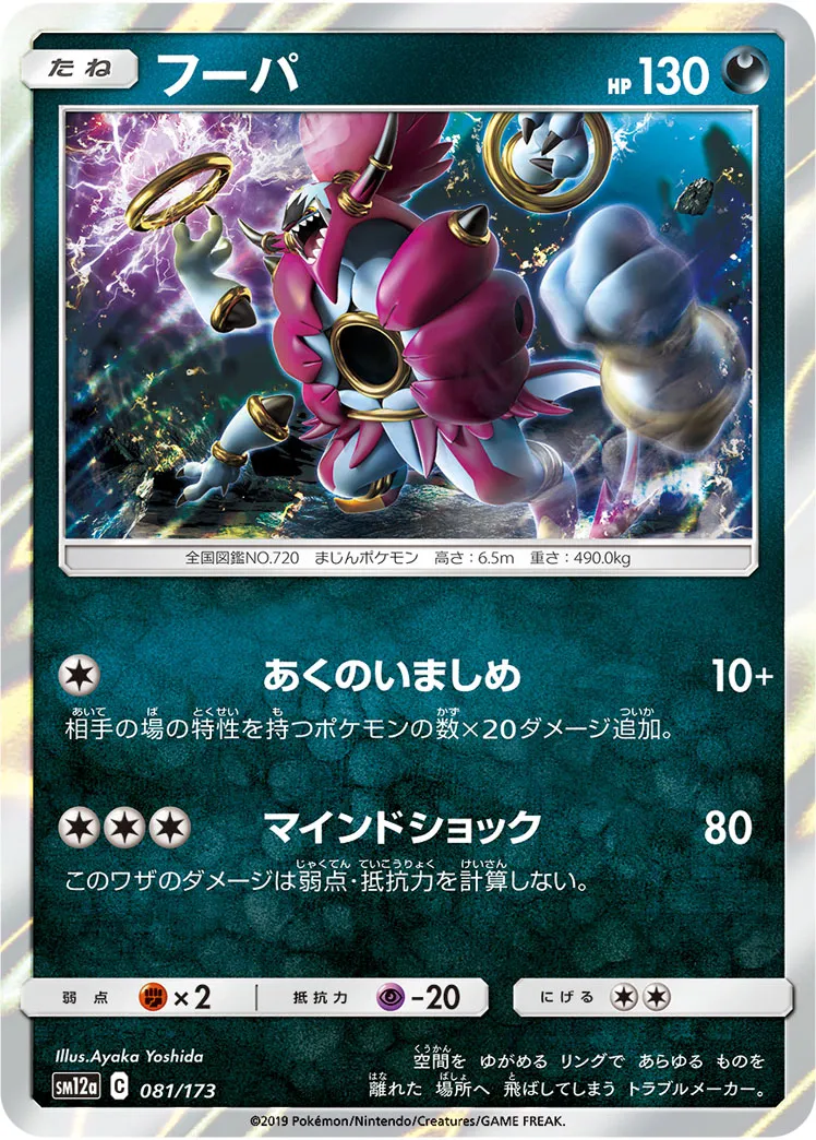 フーパ · TAG TEAM GX タッグオールスターズ 081/100