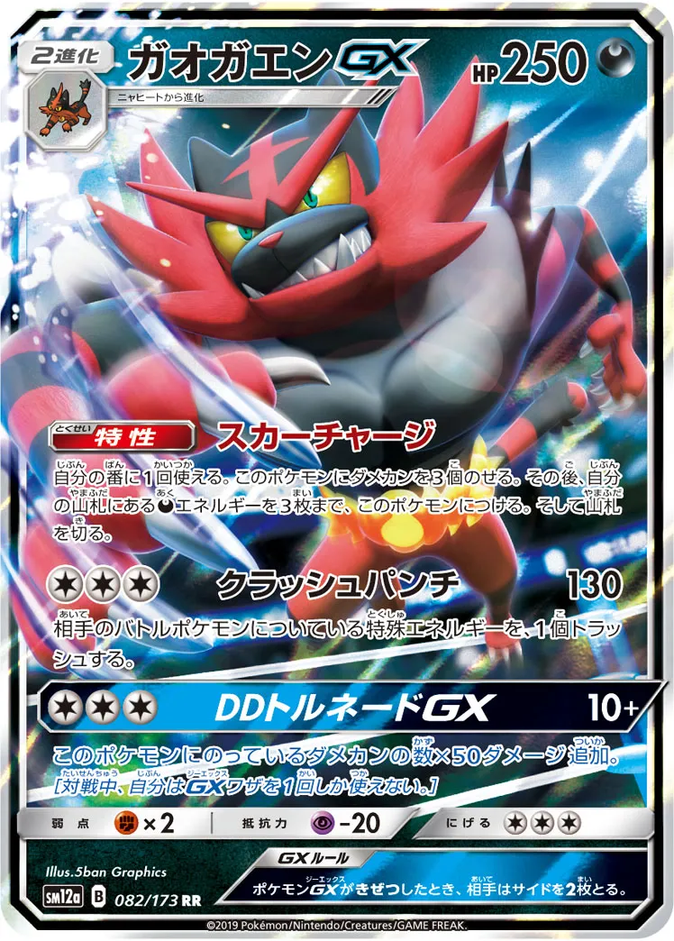 ガオガエンGX · TAG TEAM GX タッグオールスターズ 082/100
