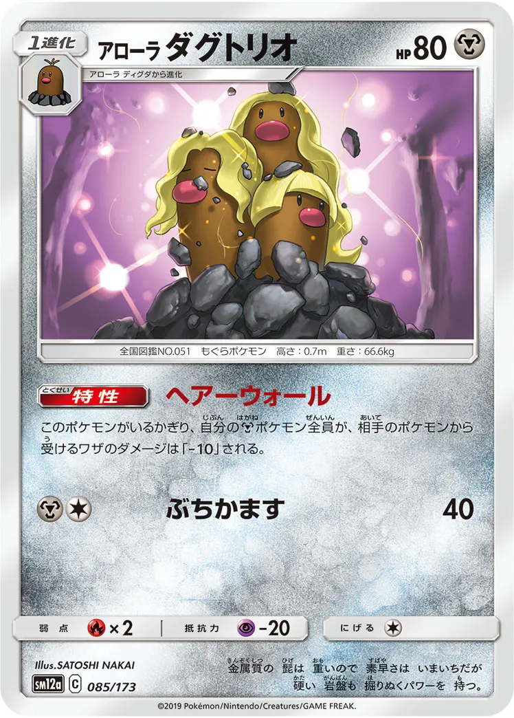アローラ ダグトリオ · TAG TEAM GX タッグオールスターズ 085/100