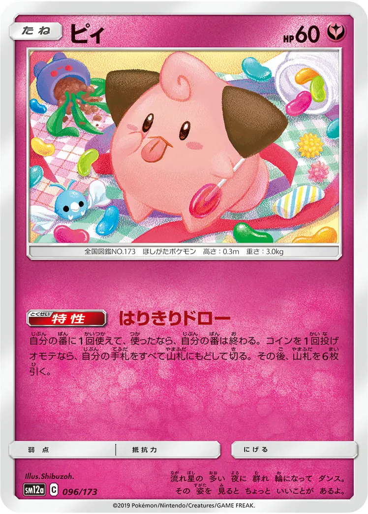 ピィ · TAG TEAM GX タッグオールスターズ 096/100