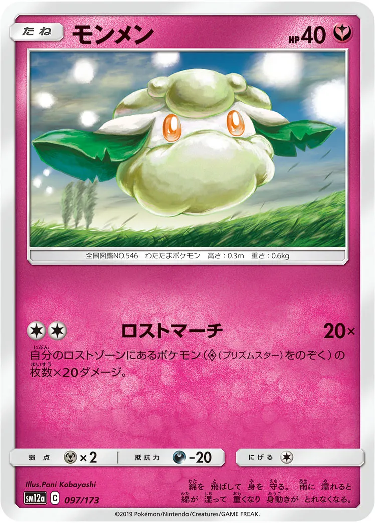 モンメン · TAG TEAM GX タッグオールスターズ 097/100
