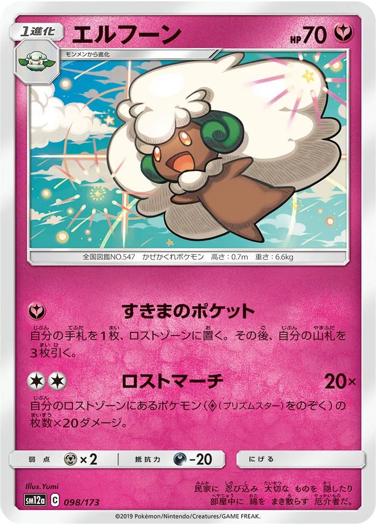 エルフーン · TAG TEAM GX タッグオールスターズ 098/100