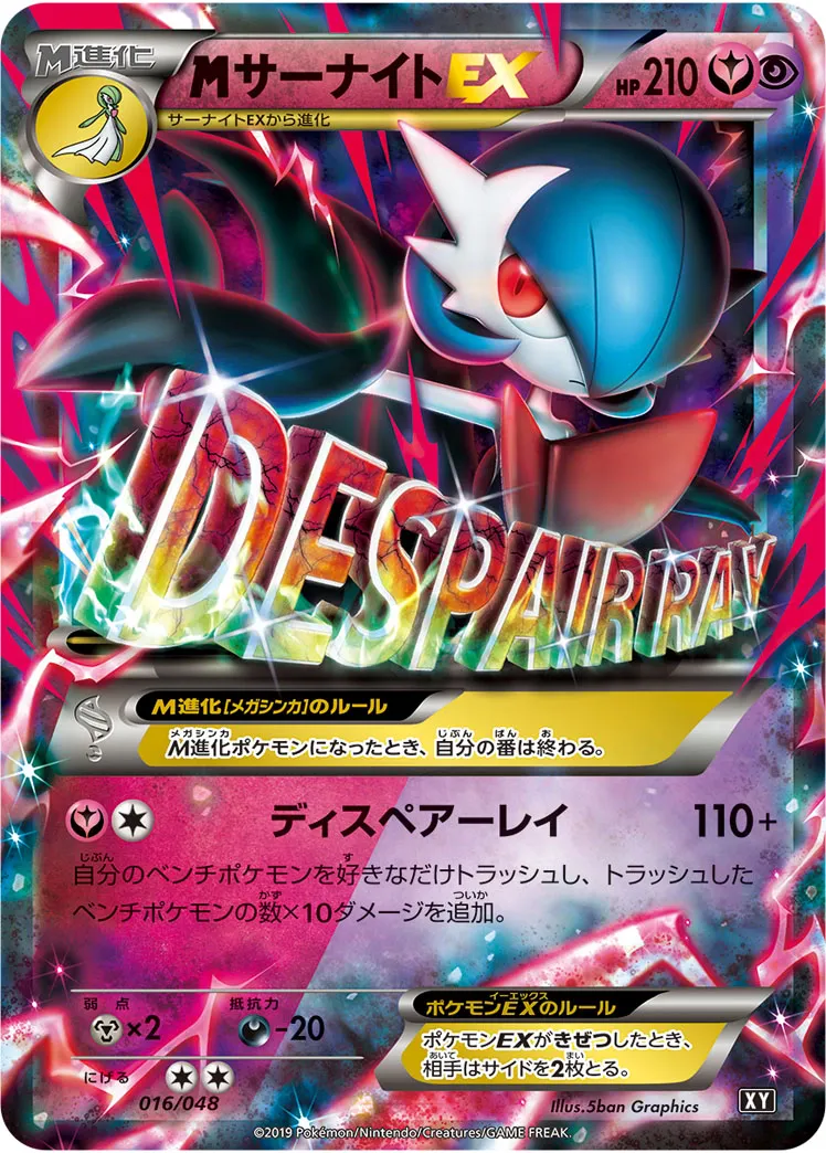 {MEGA}サーナイトEX · Extra Regulation Box 016/48