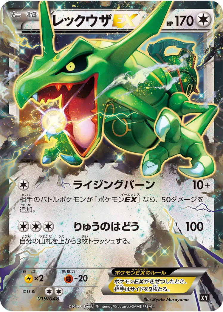 レックウザEX · Extra Regulation Box 019/48