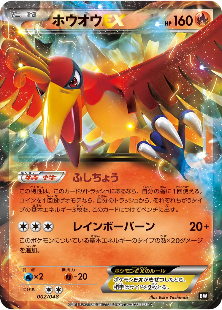 ホウオウEX · Extra Regulation Box 002/48