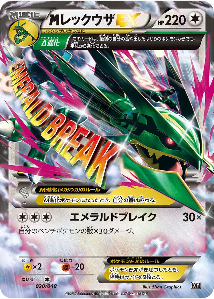 {MEGA}レックウザEX · Extra Regulation Box 020/48