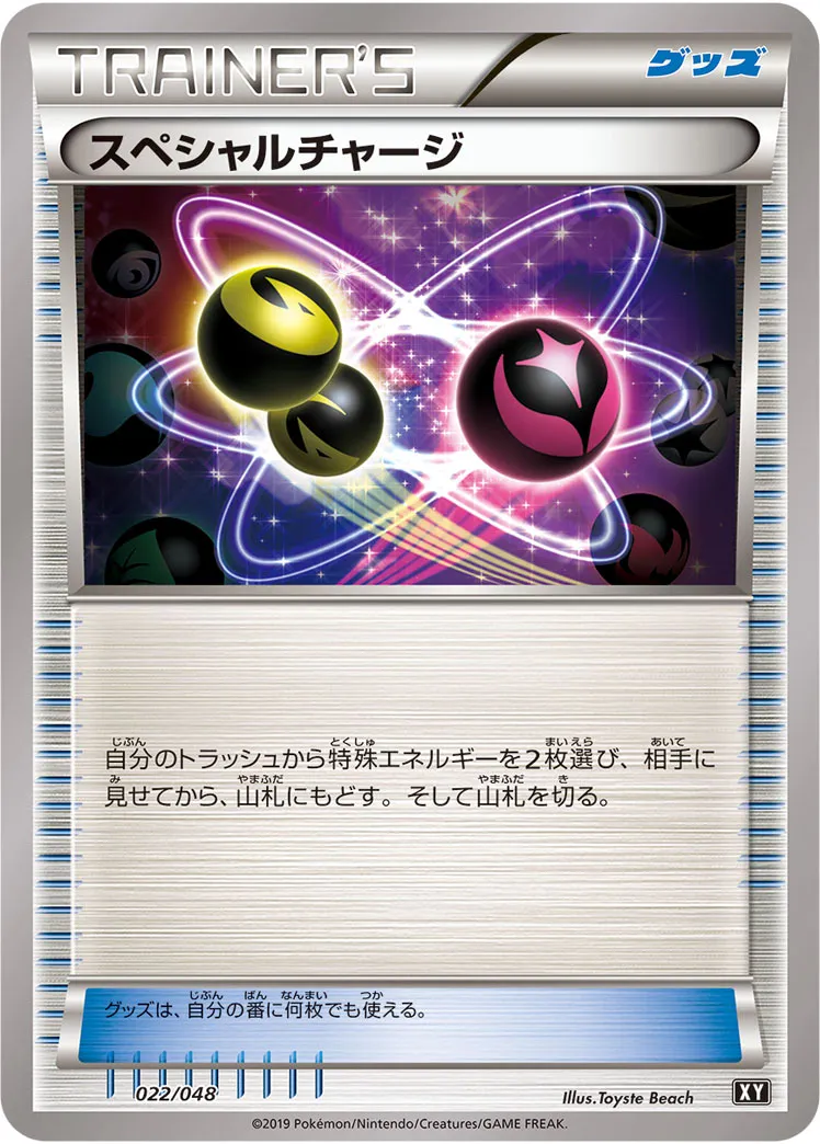 スペシャルチャージ · Extra Regulation Box 022/48