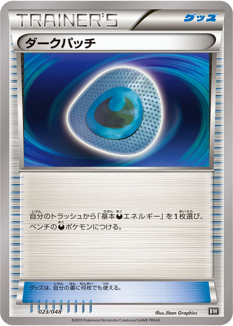 ダークパッチ · Extra Regulation Box 023/48