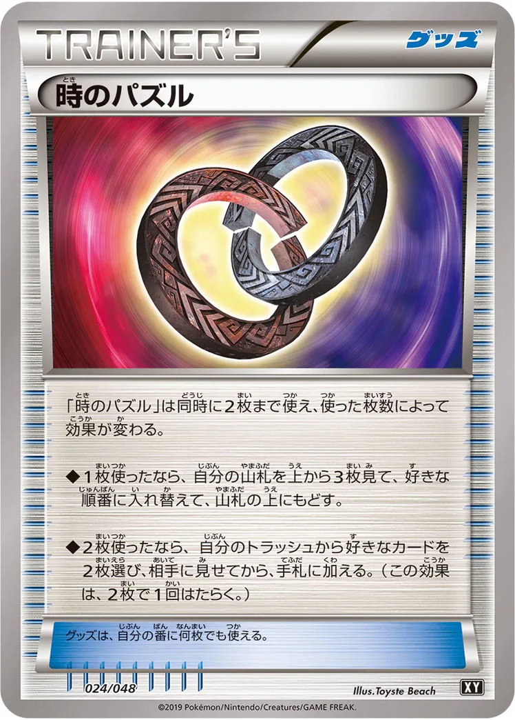 時のパズル · Extra Regulation Box 024/48