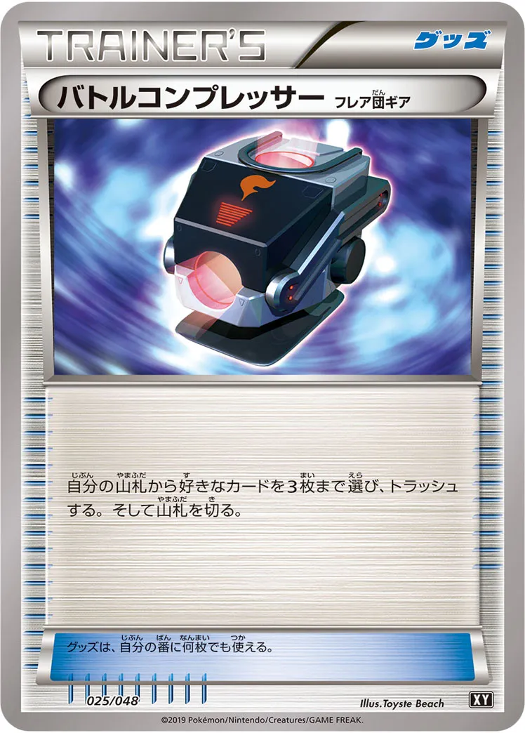 バトルコンプレッサー（フレア団ギア） · Extra Regulation Box 025/48