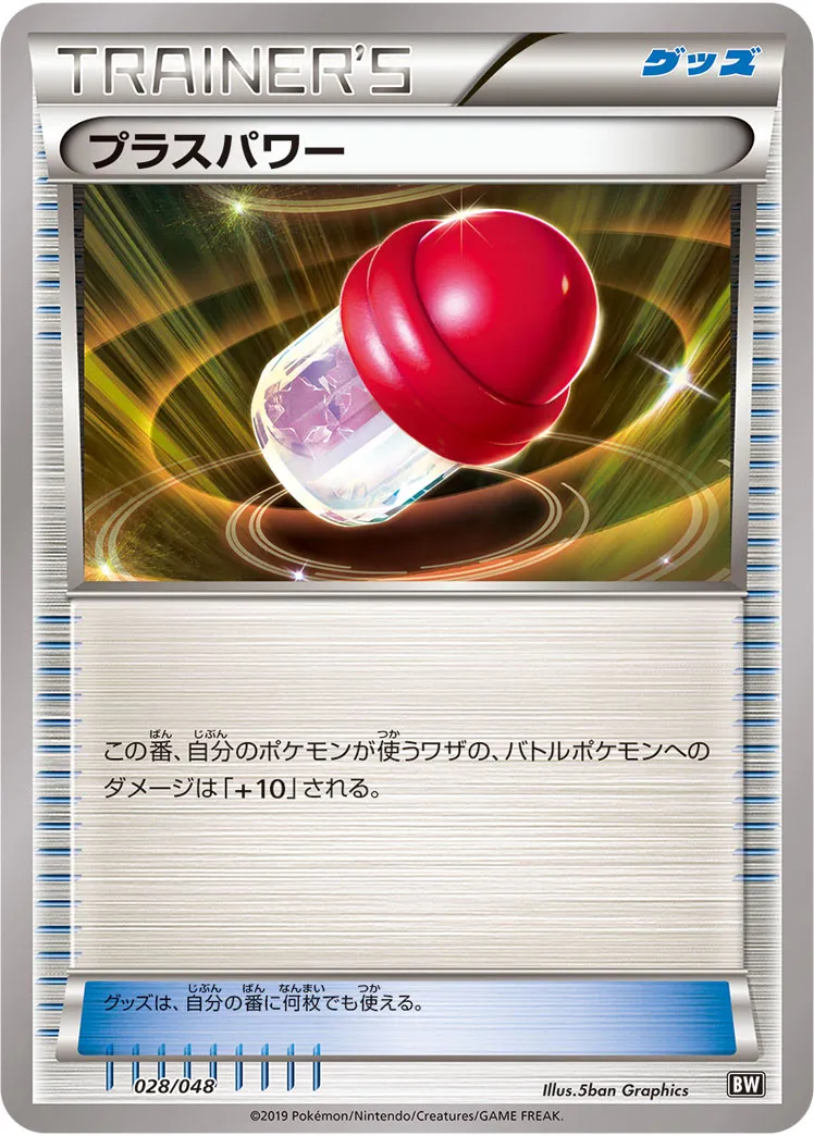 プラスパワー · Extra Regulation Box 028/48