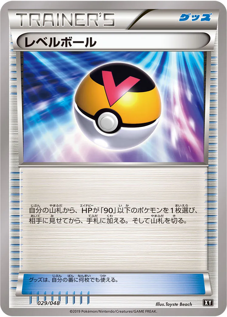 レベルボール · Extra Regulation Box 029/48