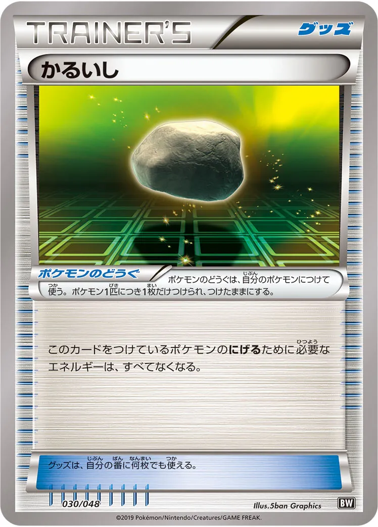 かるいし · Extra Regulation Box 030/48