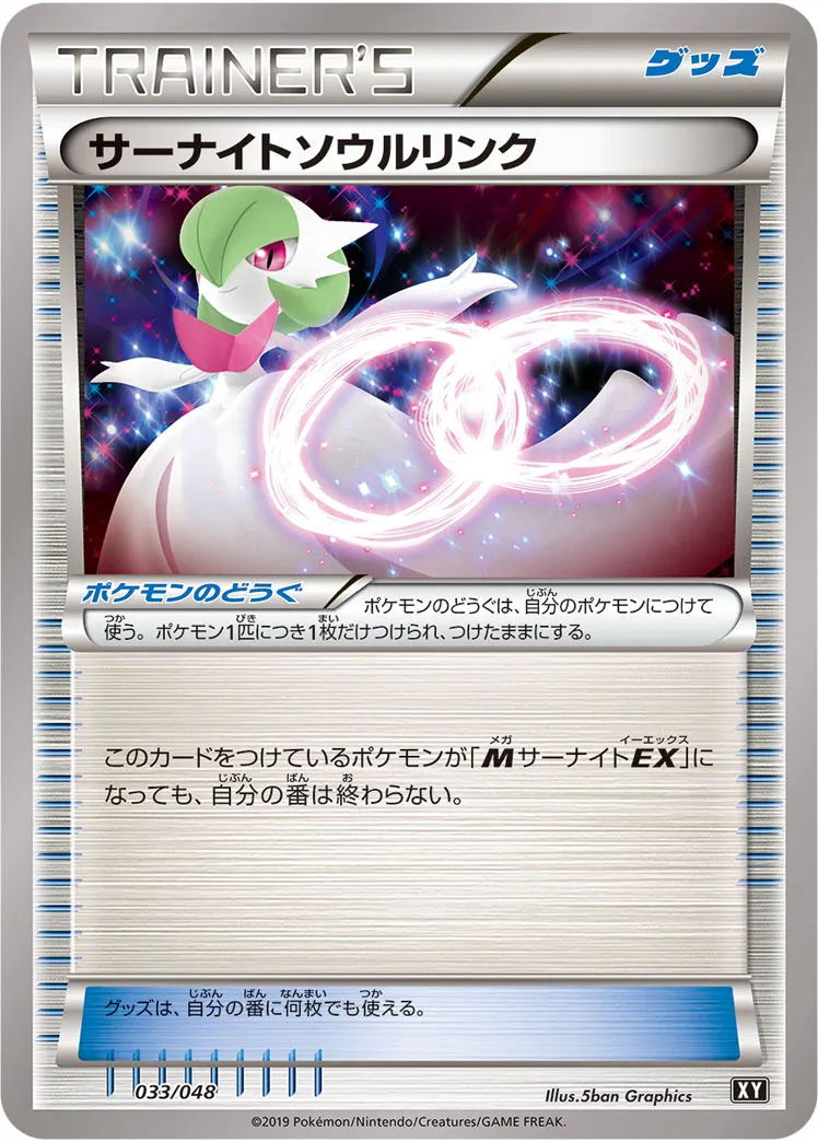 サーナイトソウルリンク · Extra Regulation Box 033/48
