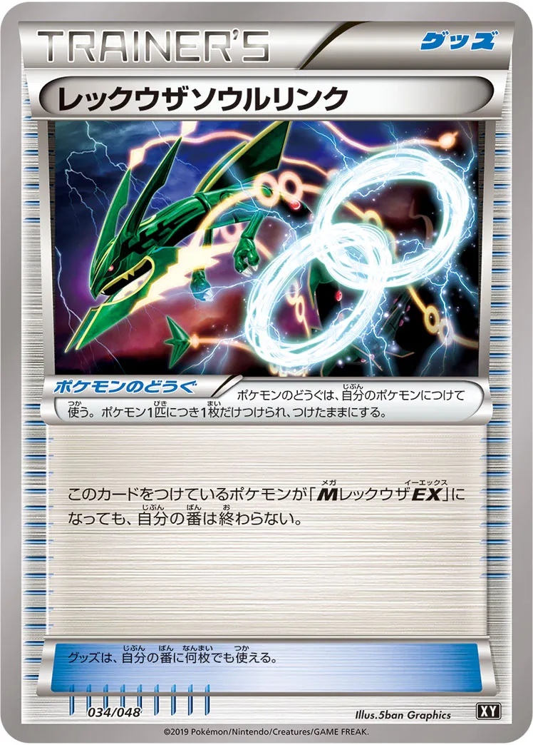レックウザソウルリンク · Extra Regulation Box 034/48